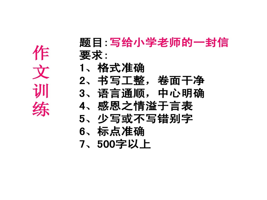 作文系列作文评改指导课件.ppt_第2页