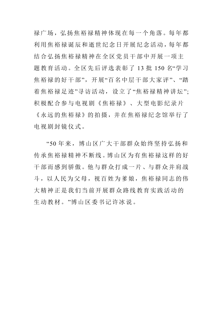 如何传承焦裕禄精神心得体会.docx_第2页