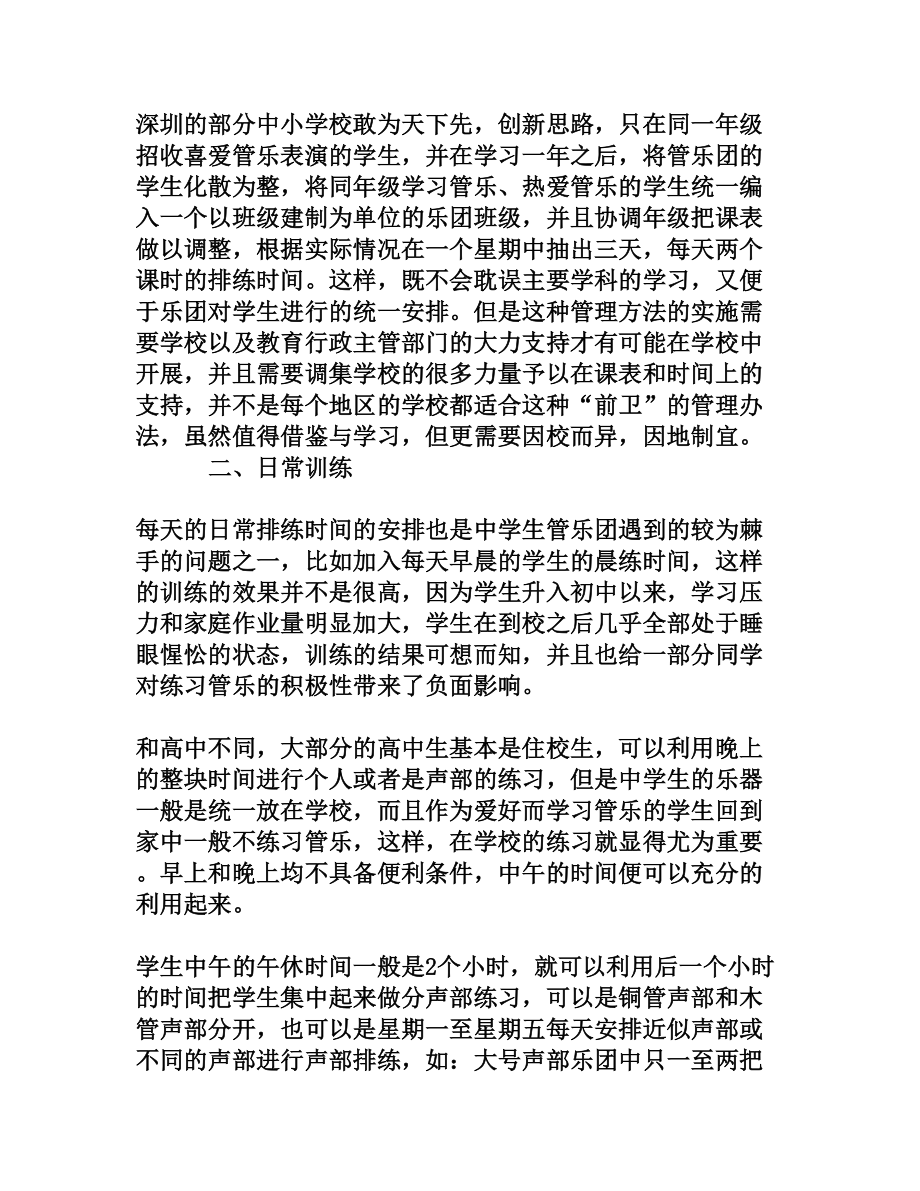 浅谈中学生管乐团的管理[权威精品].doc_第3页