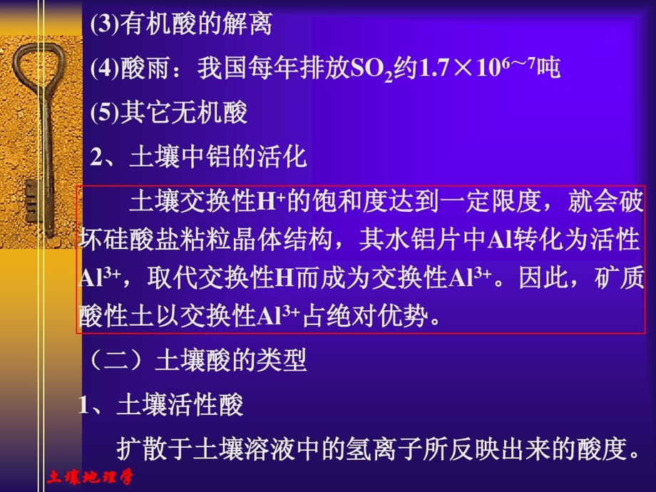 土壤酸碱性和氧化还原反应课件.ppt_第2页