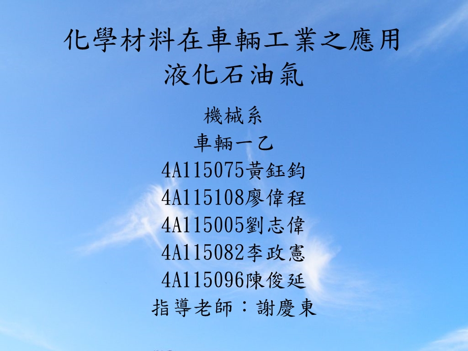 化学材料在车辆工业之应用液化石油气课件.ppt_第1页