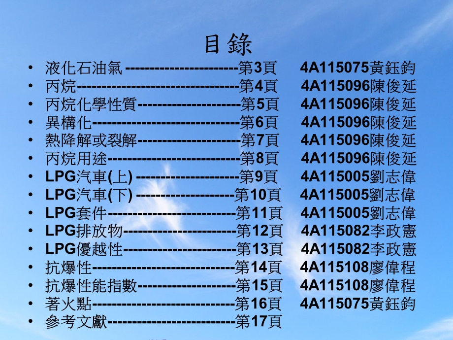 化学材料在车辆工业之应用液化石油气课件.ppt_第2页