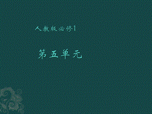 从科学社会主义理论到社会主义制度的建立课件-人教课标版.ppt