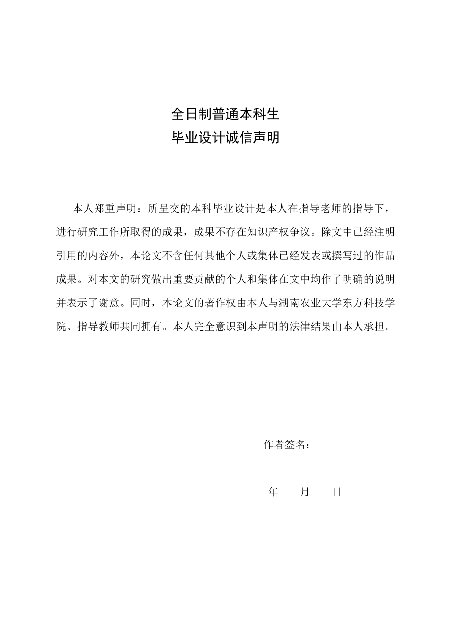 毕业设计（论文）圆盘式剪板机的设计（含全套CAD图纸）.doc_第2页