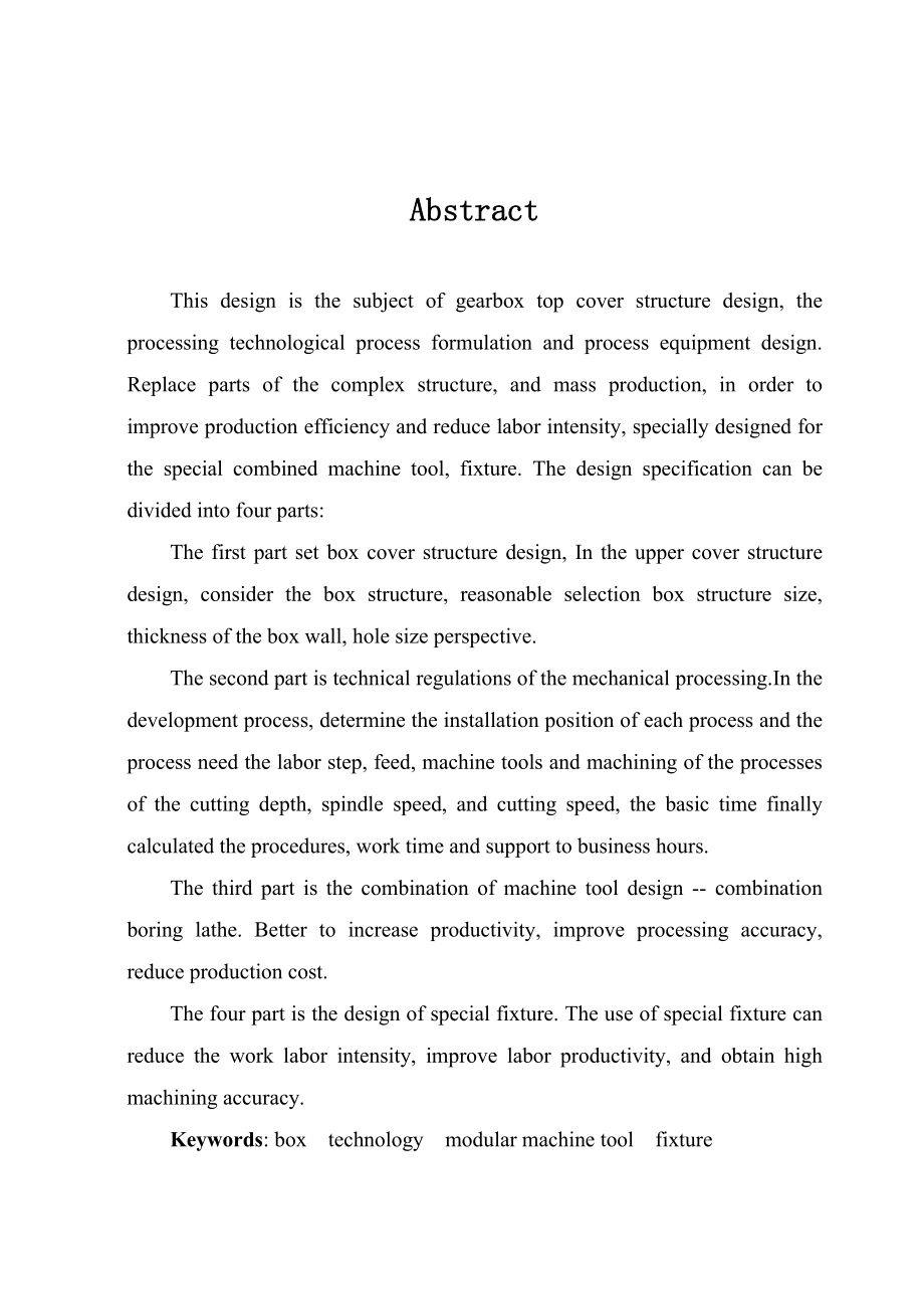 蜗轮蜗杆减速器箱体上盖结构设计、箱体加工工艺规程制定及工艺装备设计毕业论文.doc_第3页