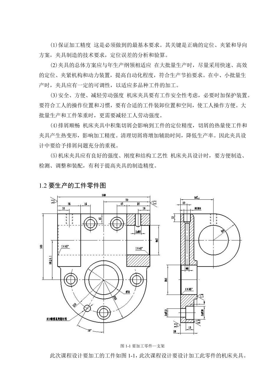 机械制造装备设计课程设计支架钻床夹具设计【全套图纸】.doc_第3页