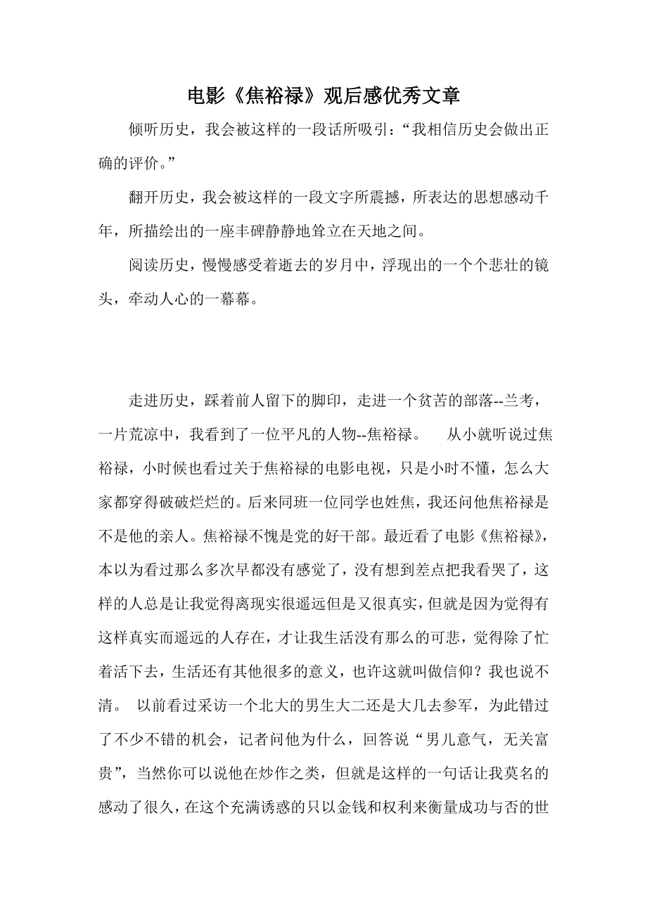 电影《焦裕禄》观后感优秀文章.doc_第1页