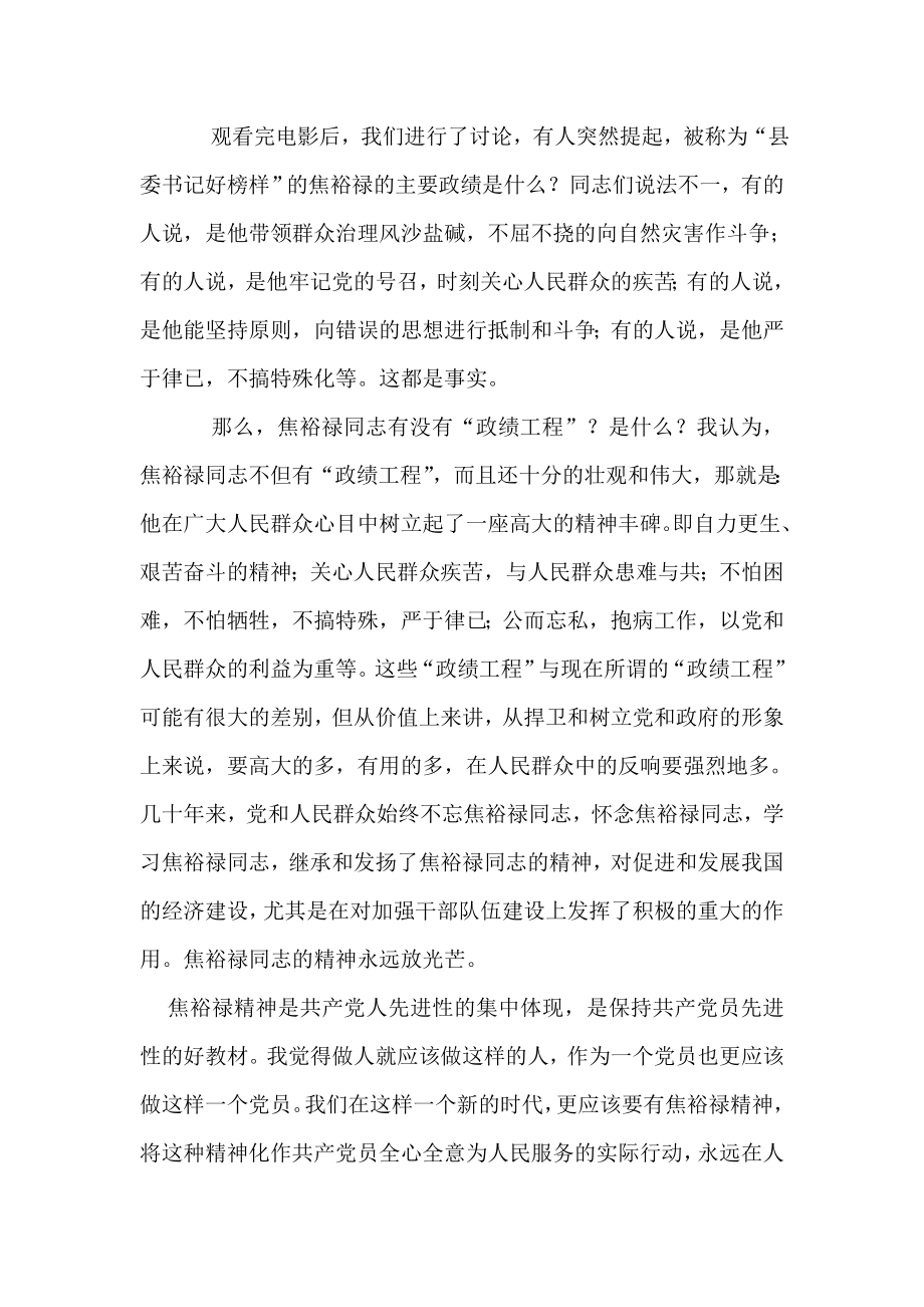 电影《焦裕禄》观后感优秀文章.doc_第3页