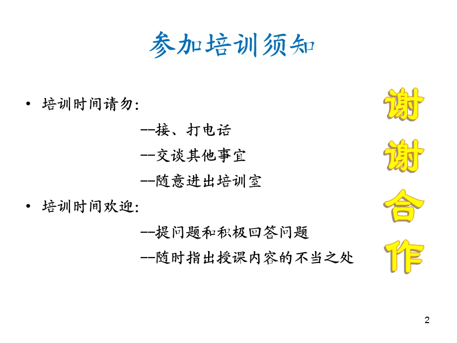 品质安全培训课件.ppt_第2页