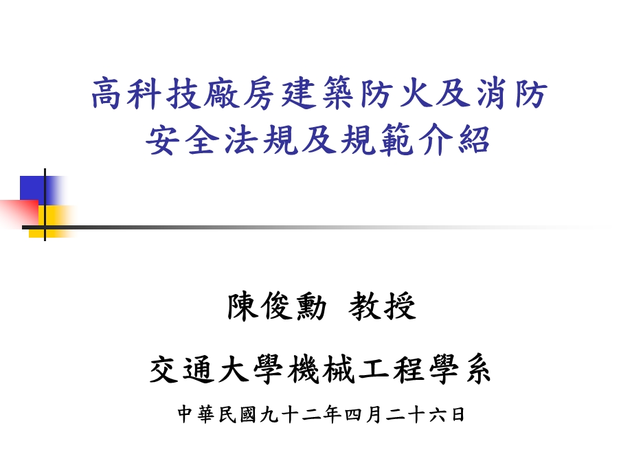 固态燃料在自然对流及无重力场环境下火焰行为之研究课件.ppt_第1页