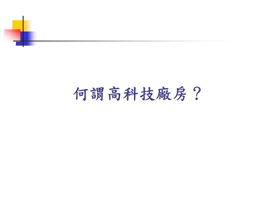 固态燃料在自然对流及无重力场环境下火焰行为之研究课件.ppt_第2页