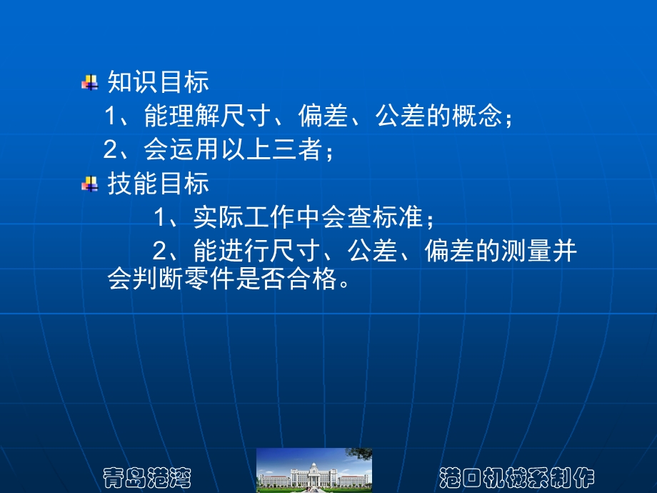 任务三认识尺寸公差课件.ppt_第3页