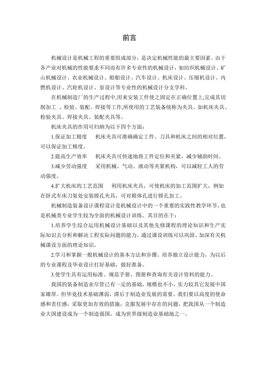 1004144593机械设计课程设计后缸盖钻孔夹具设计.doc_第1页