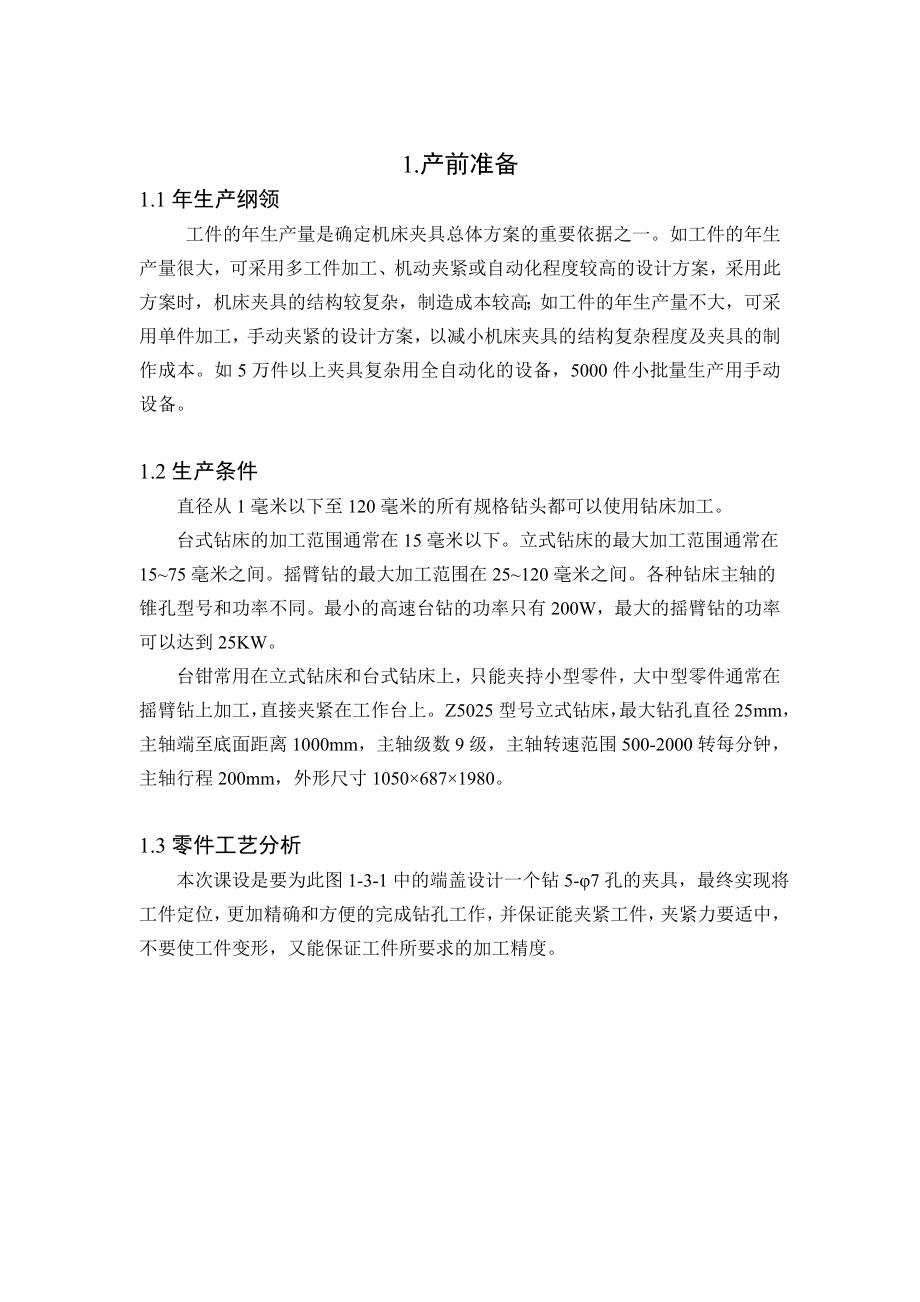 1004144593机械设计课程设计后缸盖钻孔夹具设计.doc_第2页