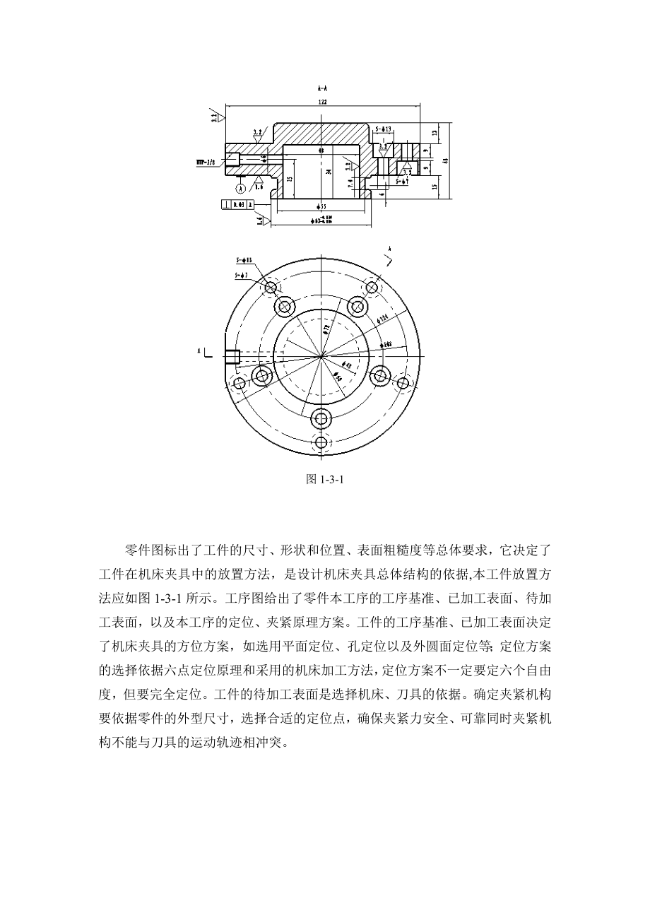 1004144593机械设计课程设计后缸盖钻孔夹具设计.doc_第3页