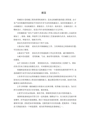 1004144593机械设计课程设计后缸盖钻孔夹具设计.doc