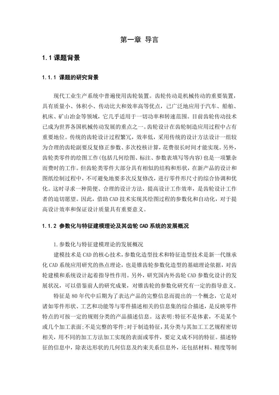 UG绘制锥齿轮设计毕业设计论文.doc_第1页