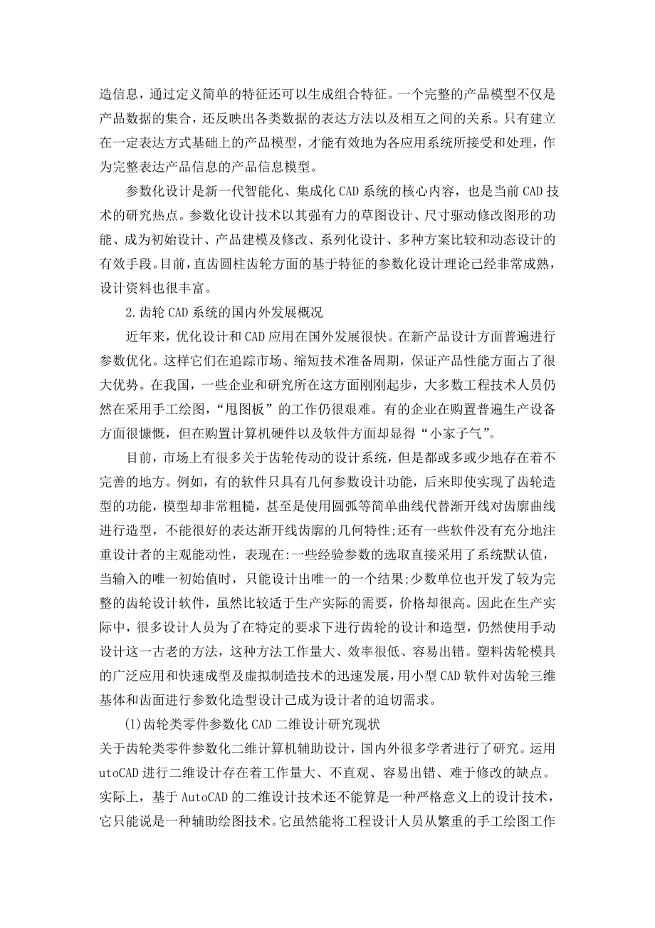 UG绘制锥齿轮设计毕业设计论文.doc_第2页