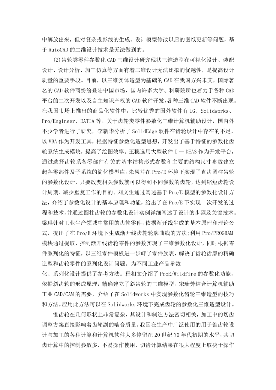 UG绘制锥齿轮设计毕业设计论文.doc_第3页