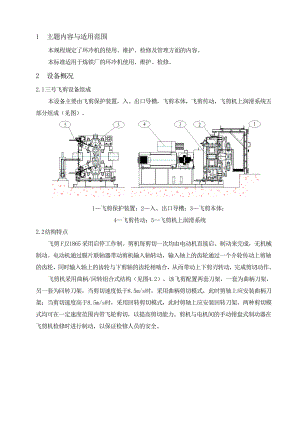 倍尺飞剪使用维护检修规程.doc