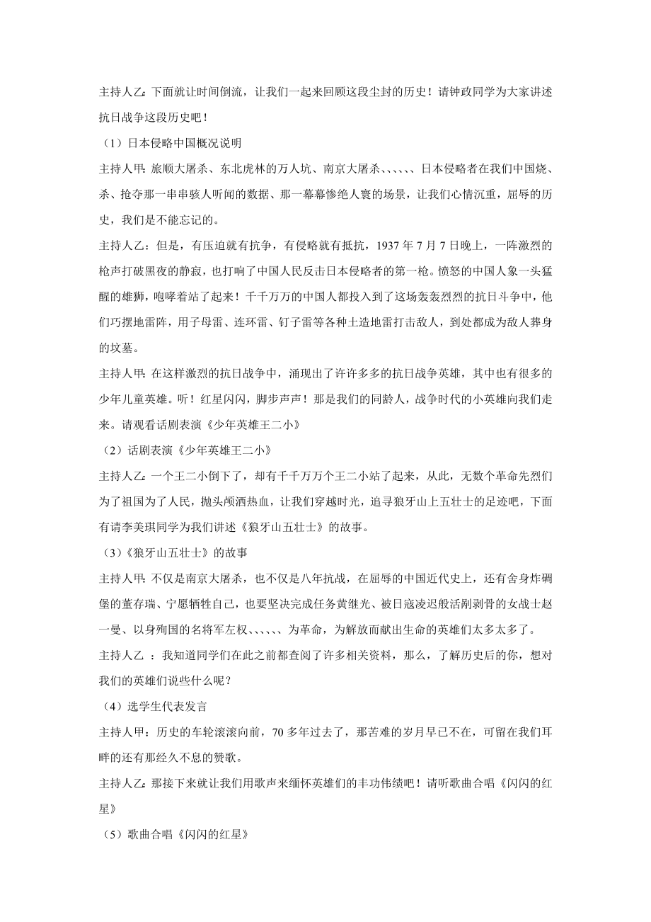 中国梦·中华美——追寻抗战足迹 缅怀革命先烈主题班会活动方案.doc_第2页