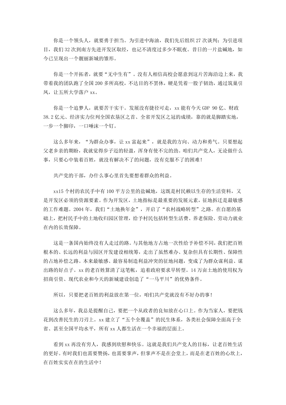 xxx：踏踏实实做事是我一生的追求.doc_第2页