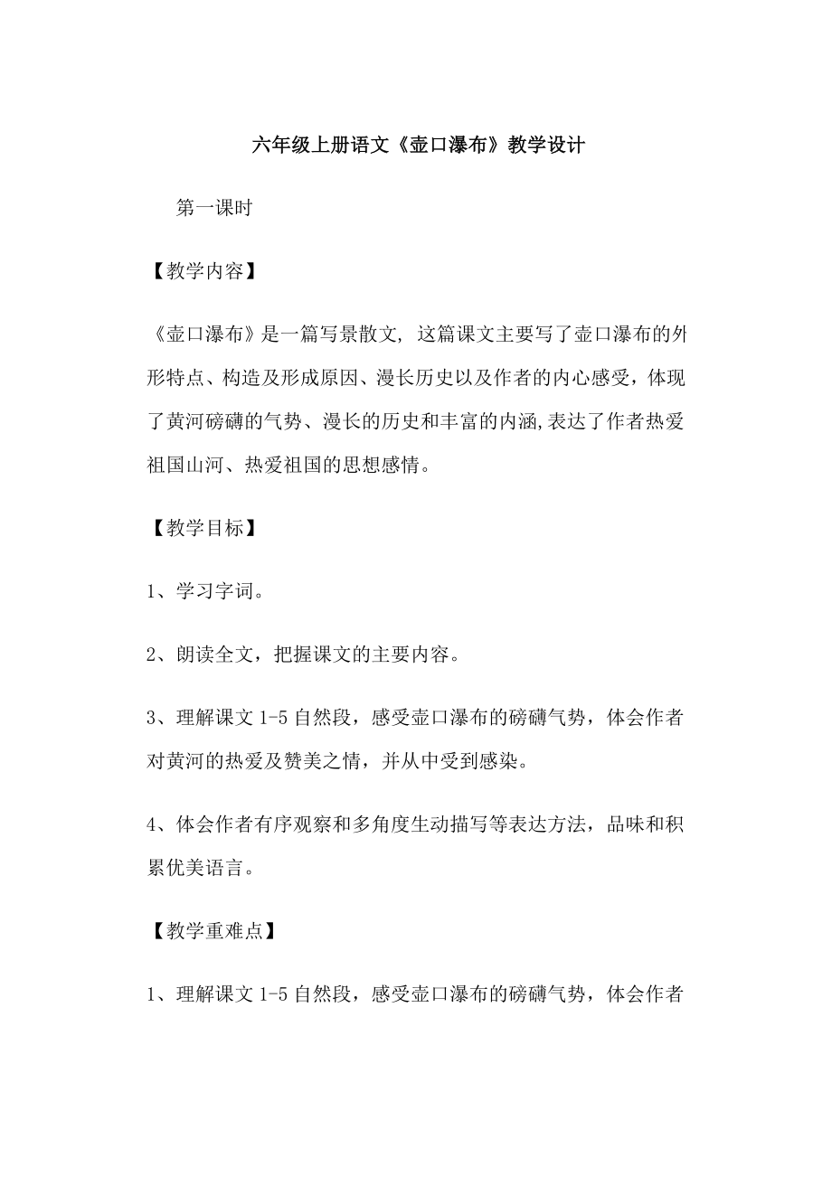 《壶口瀑布》教学设计.doc_第1页