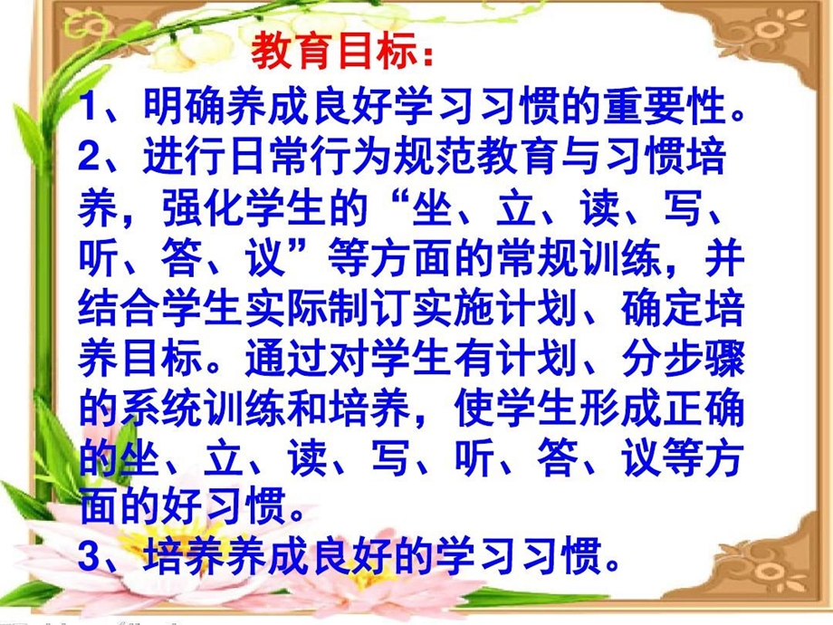 小学生良好学习习惯的养成课件.ppt_第3页