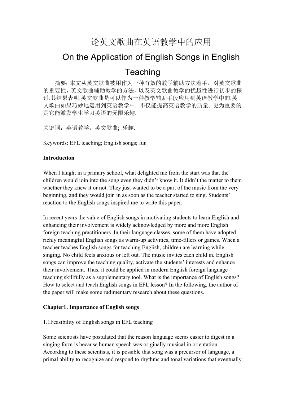 On the Application of English Songs in English Teaching.doc_第1页