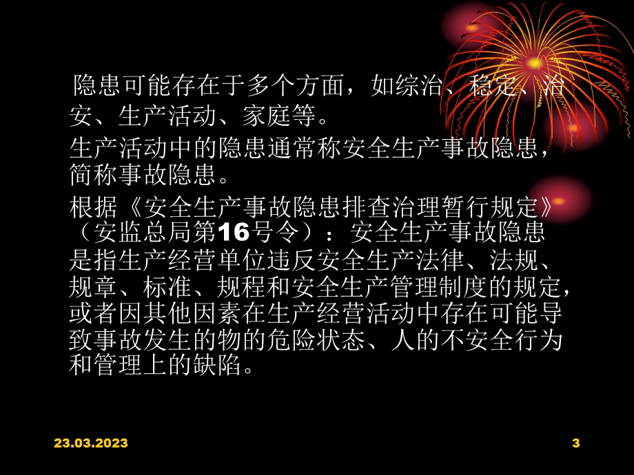 事故隐患排查治理和重大危险源监控管理ppt课件.ppt_第3页