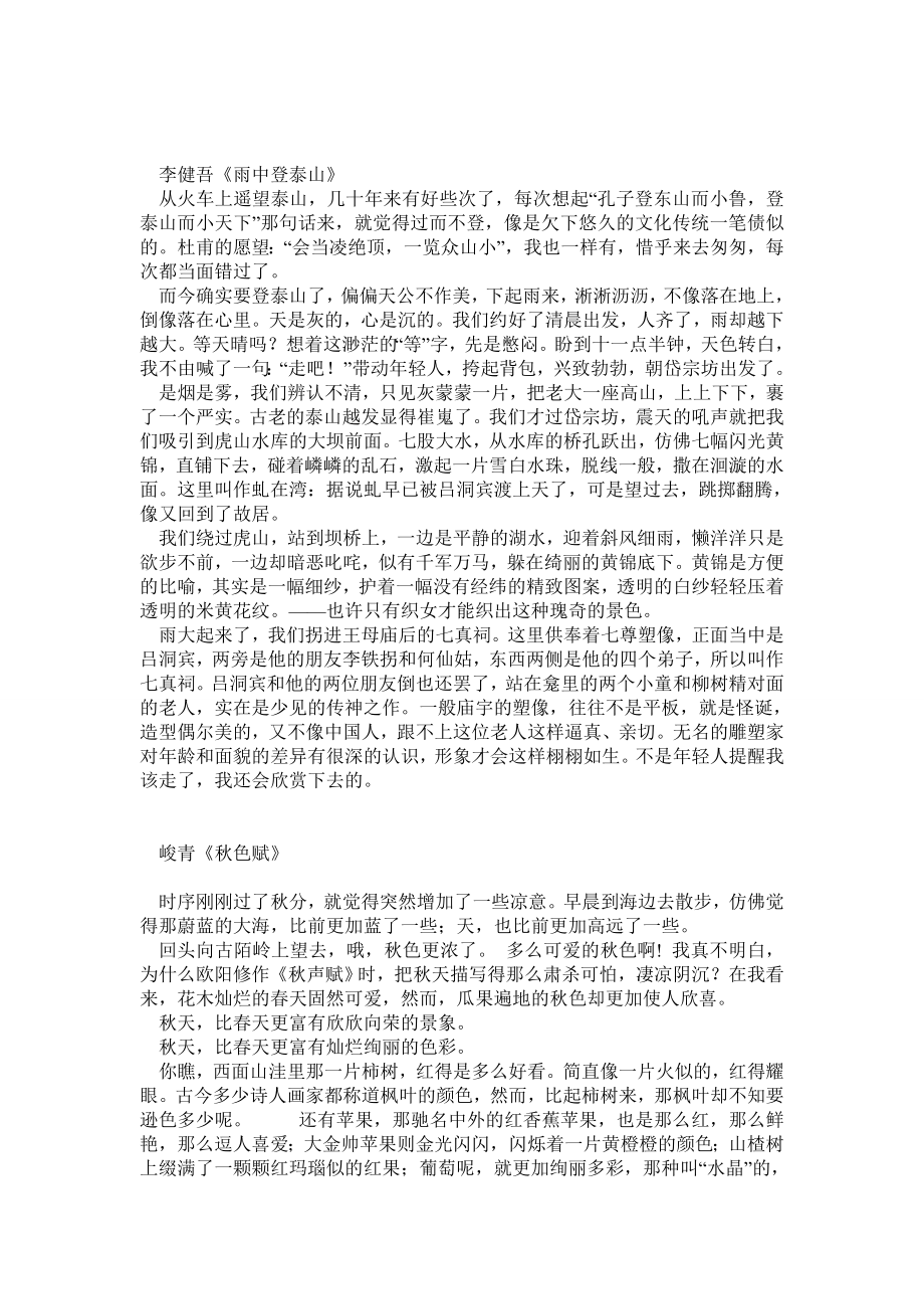 名家散文欣赏.doc_第1页