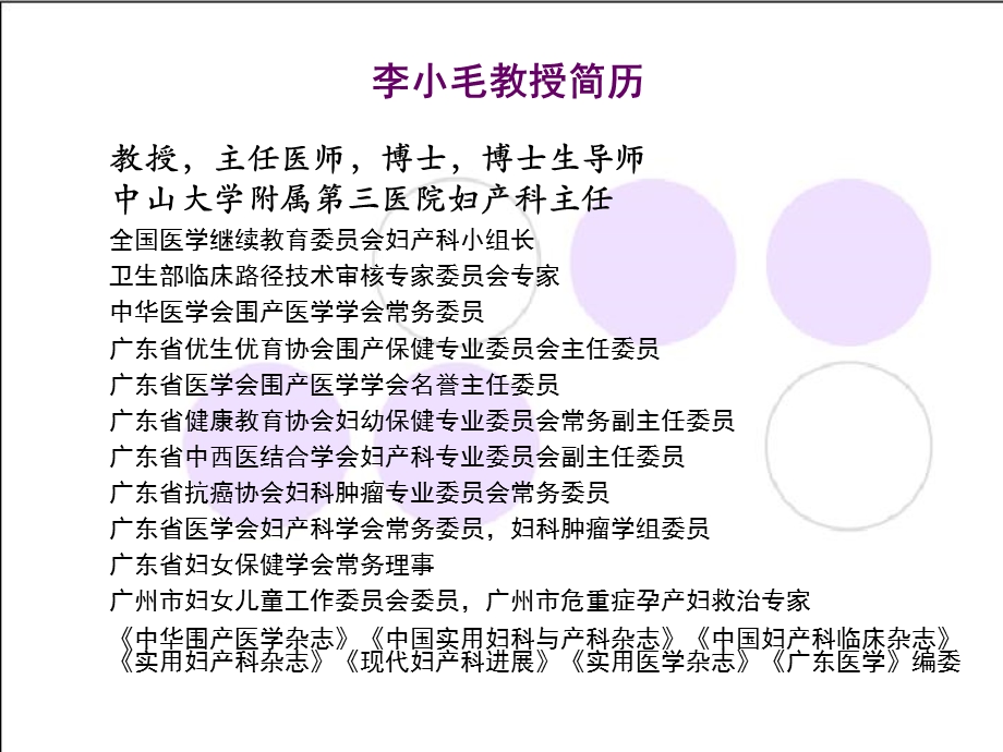 内异症术后辅助GnRHa治疗及反加疗法课件.ppt_第1页