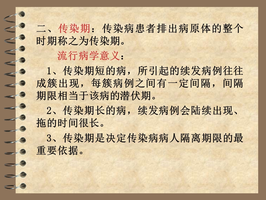 学校常见传染病防治课件.ppt_第3页