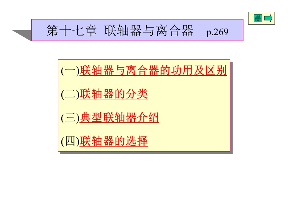 机械设计基础课件19.ppt_第1页