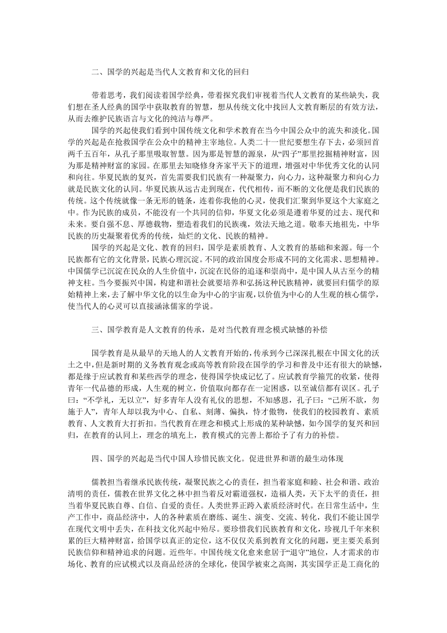 文学论文谈国学与当代人文教育的传承.doc_第2页