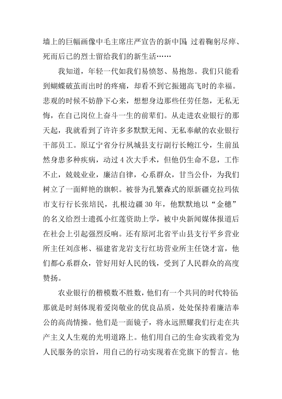 银行系统歌颂党文章.doc_第2页