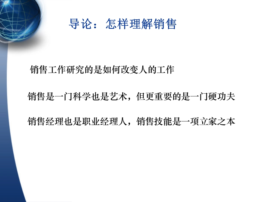 工业品客户开发策略与谈判技巧课件.pptx_第2页