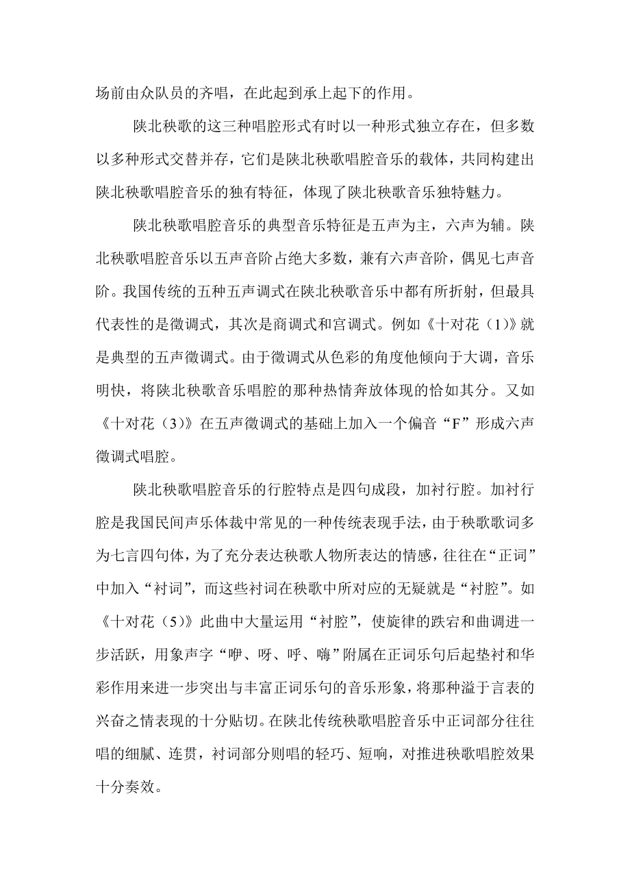 陕北秧歌唱腔音乐初探.doc_第3页
