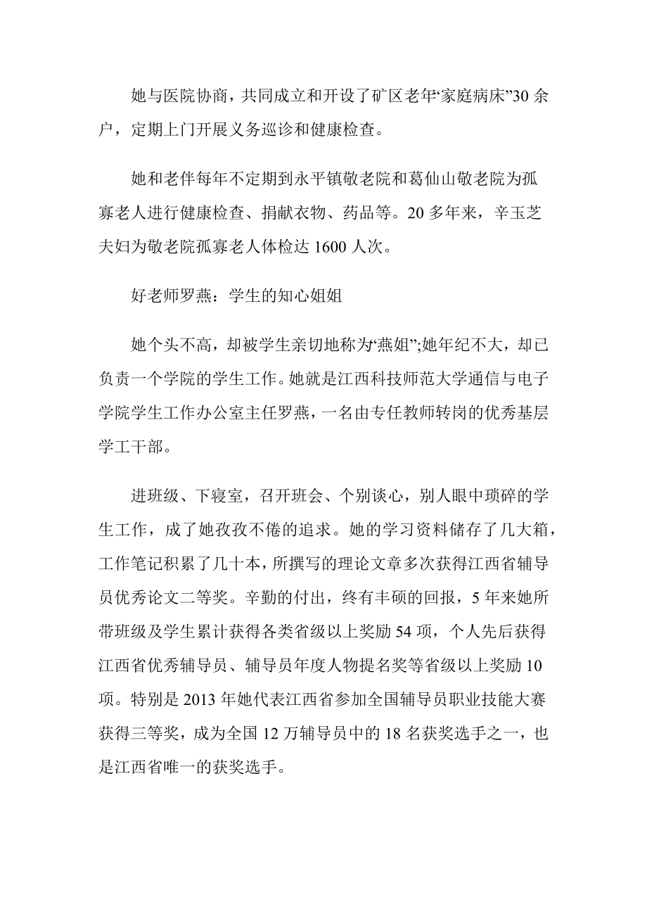 学习弘扬焦裕禄精神 争做龚全珍式好干部心得.docx_第3页