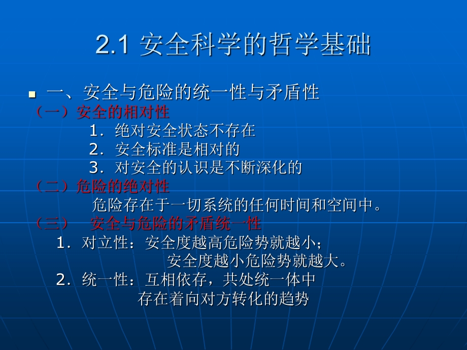 安全科学基础理论课件.ppt_第3页