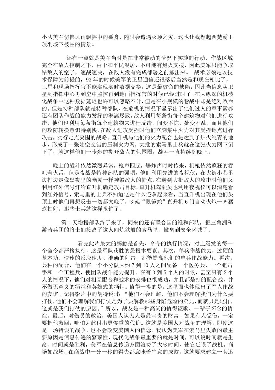 黑鹰坠落观后感深切体会版.doc_第2页