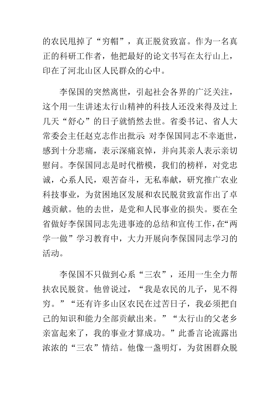 精选学习李保国先进事迹心得范文总汇.doc_第2页