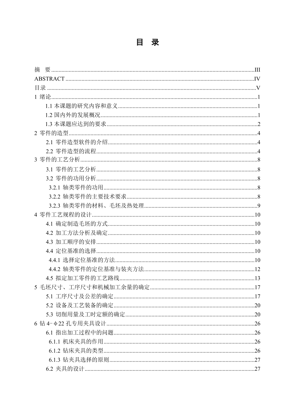 单拐曲轴工艺工装设计（全套图纸） .doc_第3页