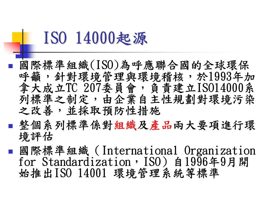 全球气候暖化之探讨课件.ppt_第2页