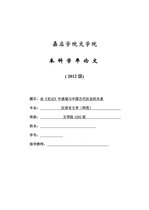 论文《史记》的歌谣谚语与古代社会的关系.doc