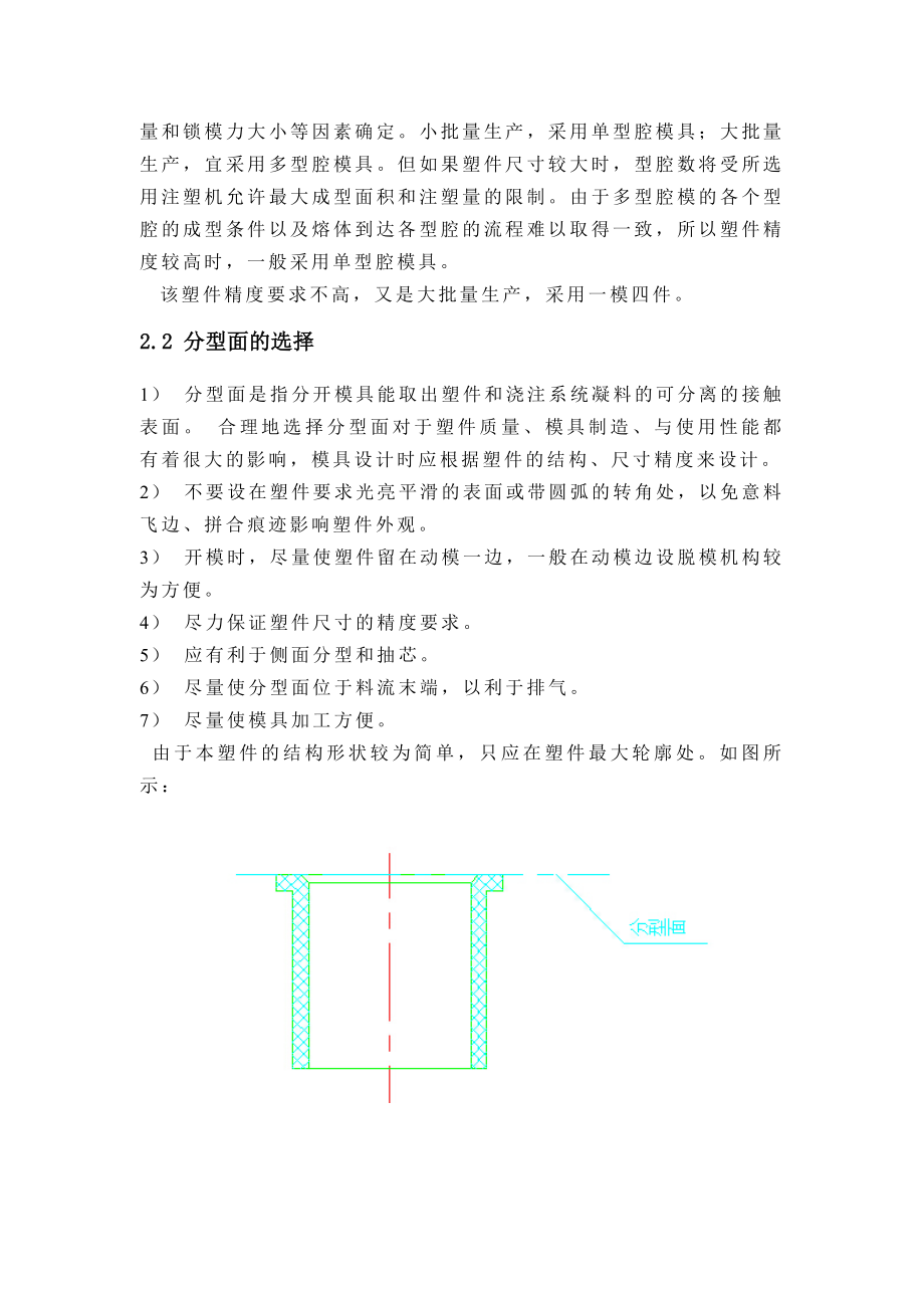 塑件成型工艺分析.doc_第2页