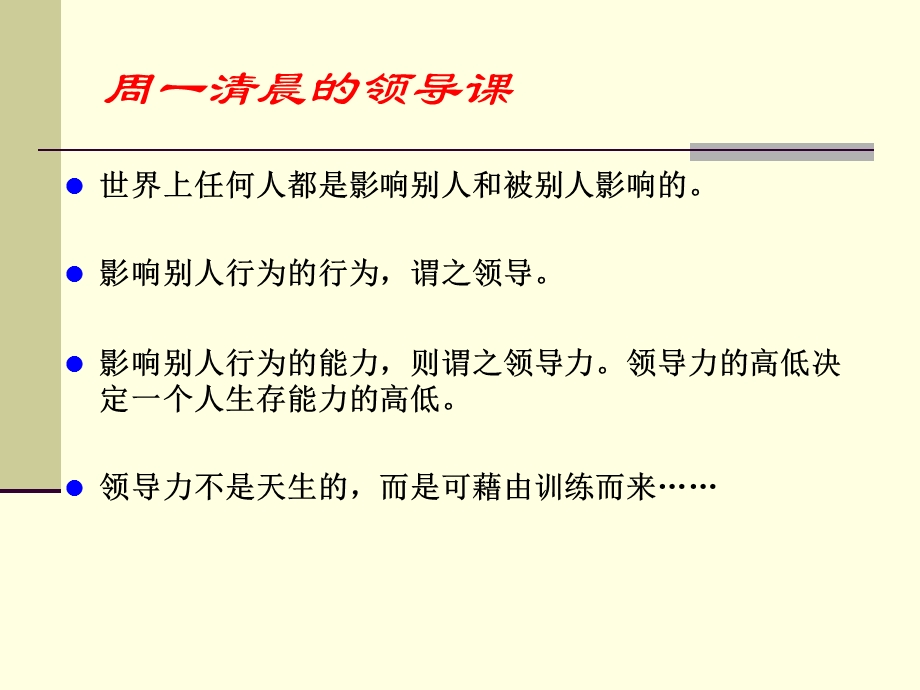 周一清晨的领导课-参考课件.pptx_第2页