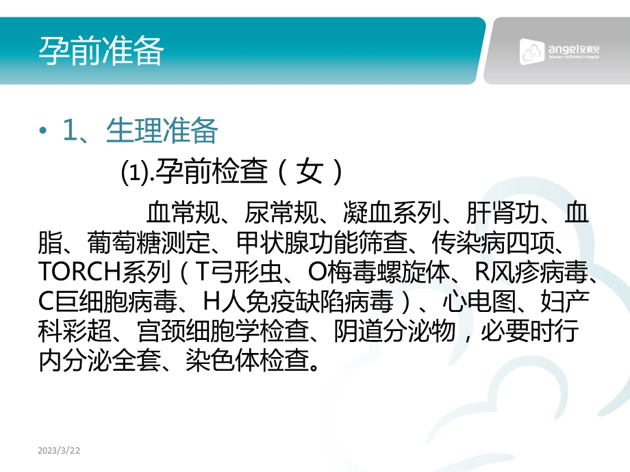 孕期产检的重要性—ppt讲课课件.pptx_第2页