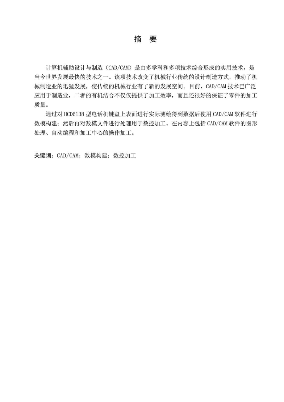 机械设计制造及其自动化专业毕业论文(设计)——基于CAD....doc_第2页