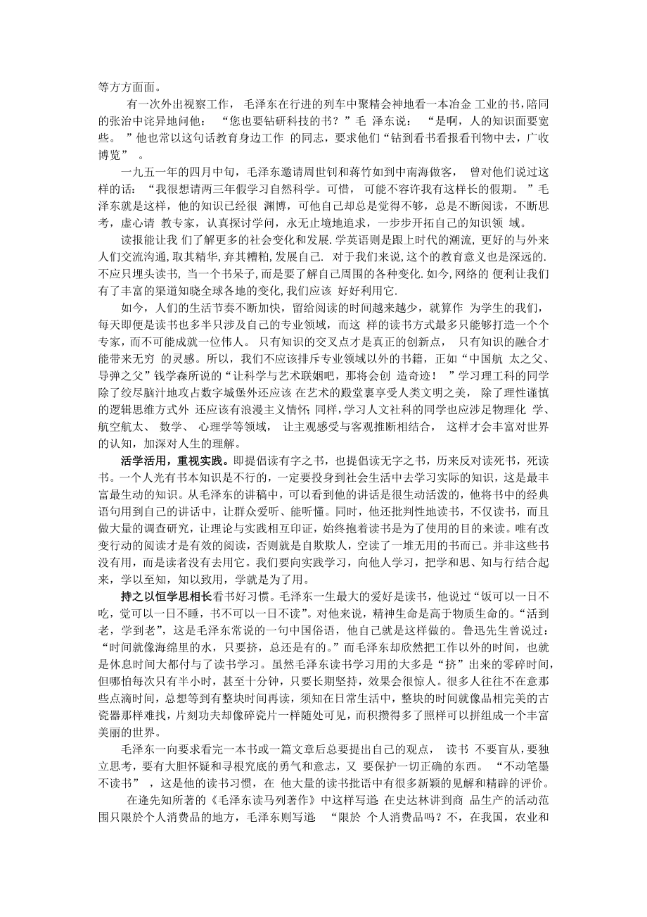 毛泽东的读书生活读后感.doc_第2页